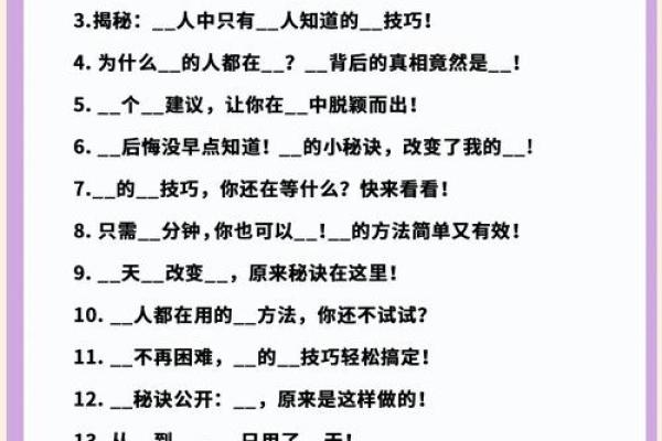 揭秘爆款秘籍：如何轻松写出吸睛标题