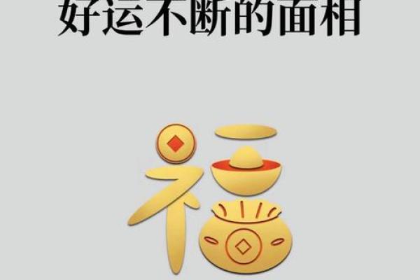 揭秘人中深面相：财运亨通的秘密