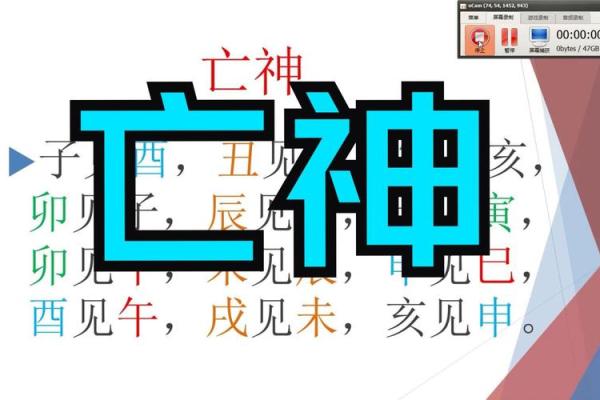 触碰八字亡神后果严重，必须知道的破解技巧