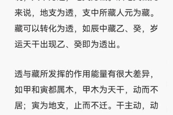 解密双透天干对人生运势的深远影响