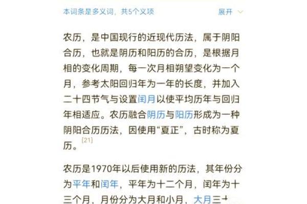 探秘阴历阳历对命理的深刻影响