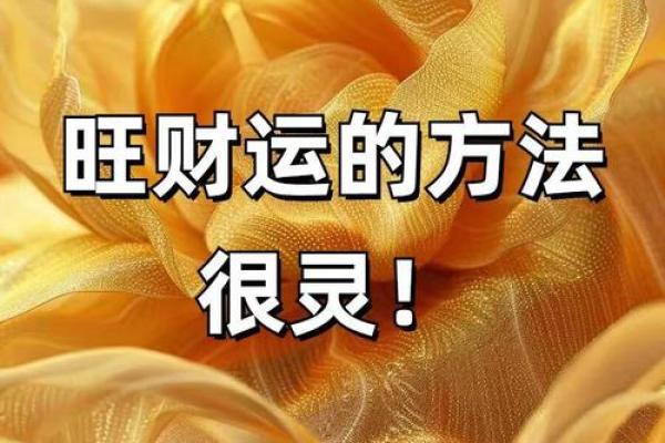 八字偏财分析：如何利用偏财运提升财富运势