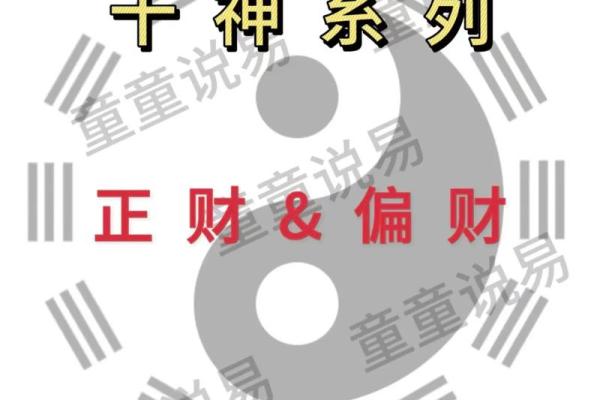 八字偏财分析：如何利用偏财运提升财富运势