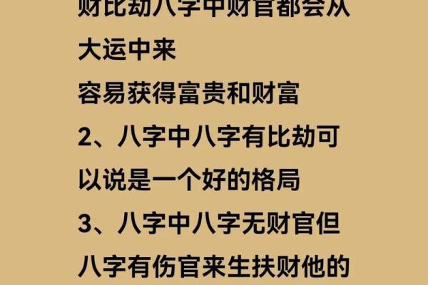 八字大全：命理高手必备的智慧宝典