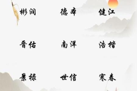 八字生辰起名法，让你的名字为人生开运