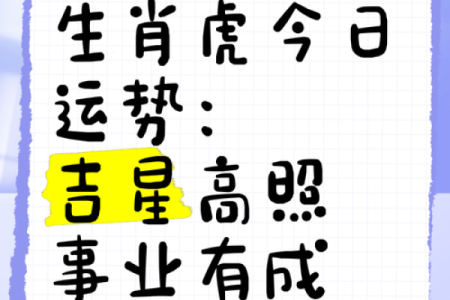 98年属虎五行命格揭秘：财运亨通，福星高照的黄金运势