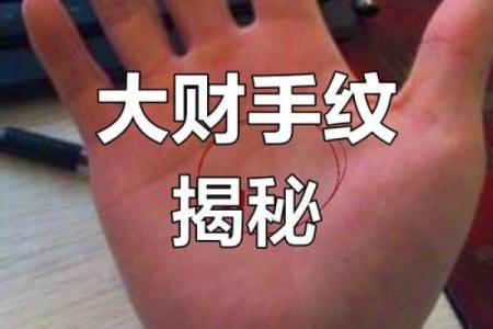 手相揭秘：揭秘最旺运势的完美手相，让你财运亨通，事业辉煌