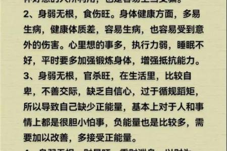揭秘八字身弱的真相，你的命运如何改变？