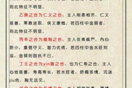 丁壬日时合，掌握命理中的无形能量