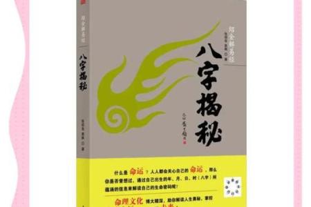 八字究竟有用吗？揭秘命运的奥秘