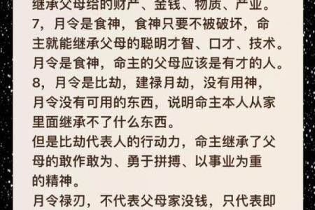 月德在八字中的作用：助你走向更好运的秘诀