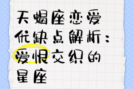 天蝎女蛇男：致命吸引力，爱恨交织