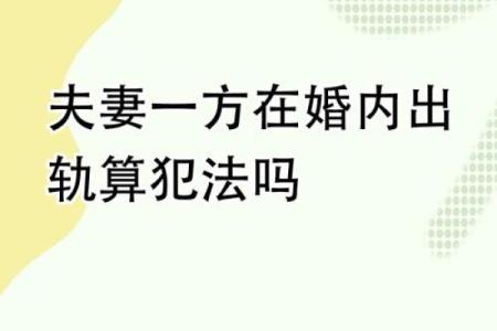 少妻婚姻的命理玄机：是否真能让你事事顺心