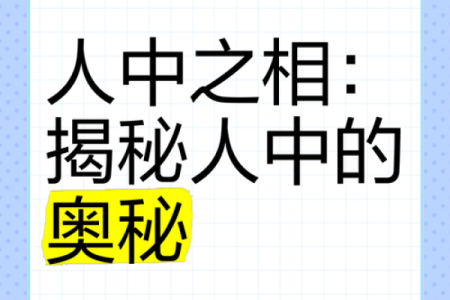 识人于面，一瞥见命运：揭秘面相大师的神秘世界