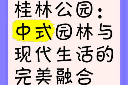 给公园取名字的创意妙招，你值得拥有