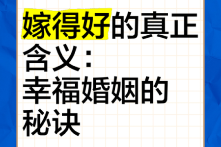 龙凤结合，揭秘婚姻幸福的秘诀