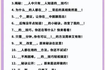 揭秘爆款秘籍：如何轻松写出吸睛标题