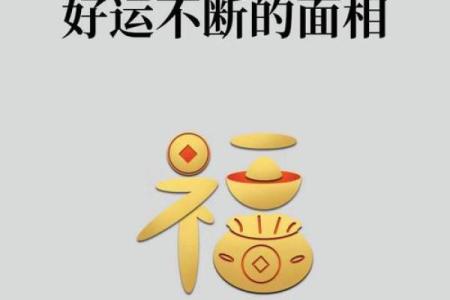 揭秘人中深面相：财运亨通的秘密
