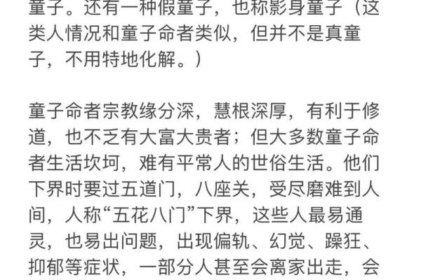八字童子到底是什么含义？