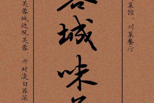 川菜餐厅起名大全：从麻辣到创意，名字这样选