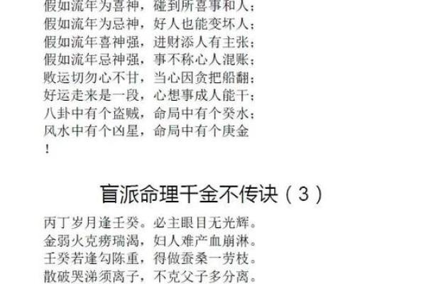 轻松掌握东北盲派命理口诀，开启命运新篇章