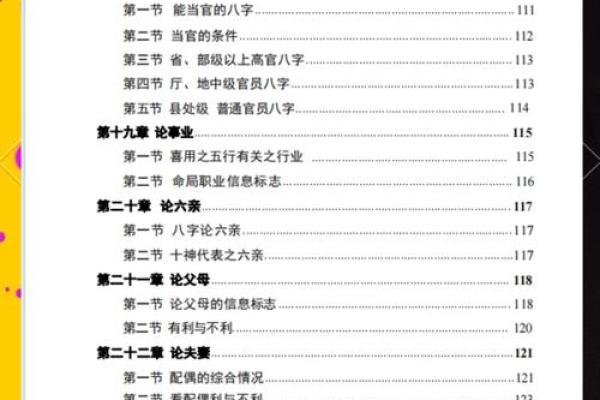 轻松掌握东北盲派命理口诀，开启命运新篇章