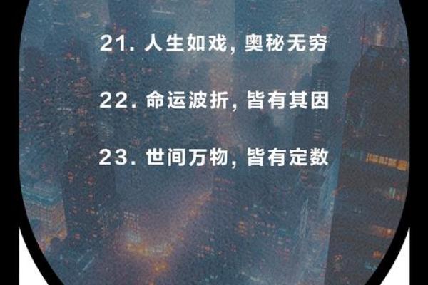 从命理看未来：洞察人生的深层次秘密