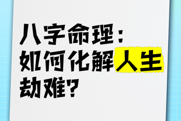 从命理看未来：洞察人生的深层次秘密