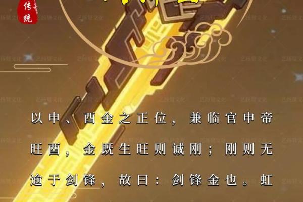 八字金命中的财运密码：你离成功只差一步