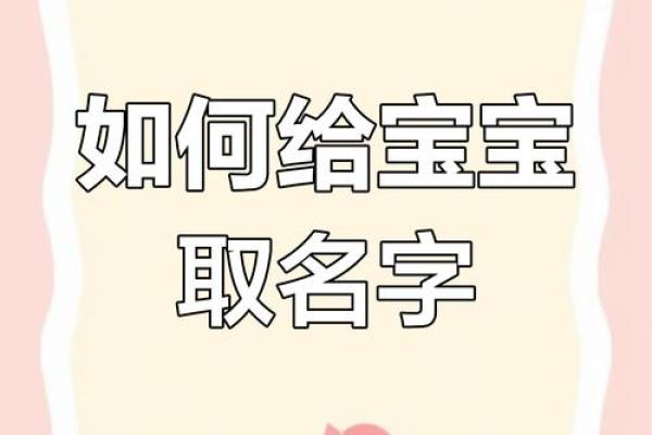 两字起名技巧大揭秘