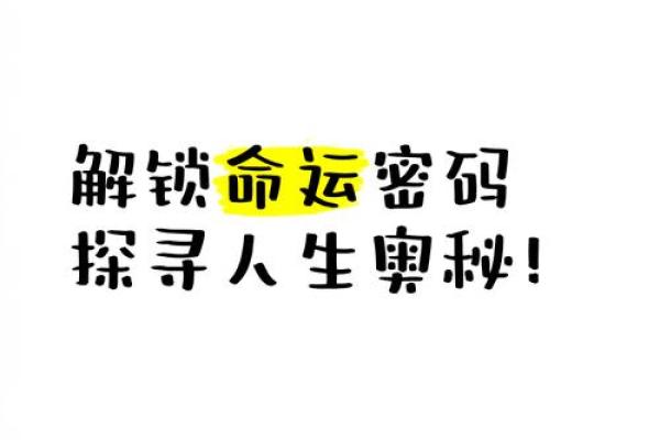 揭秘命运密码：你的事业线，藏着哪些财富人生秘密？