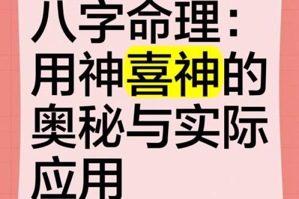 盲派命理喜神入门：改变人生从这里开始