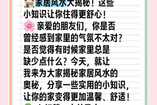 破解家居风水密码，让你的家运势亨通