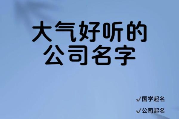 公司名字如何影响品牌形象？