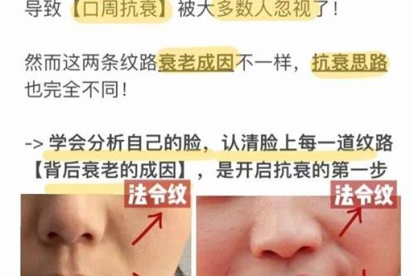 年轻显老？揭秘法令纹背后的面相秘密