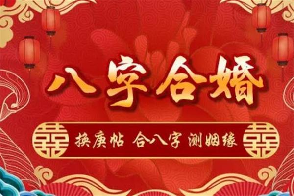 免费八字测婚姻，预测你一生的情缘