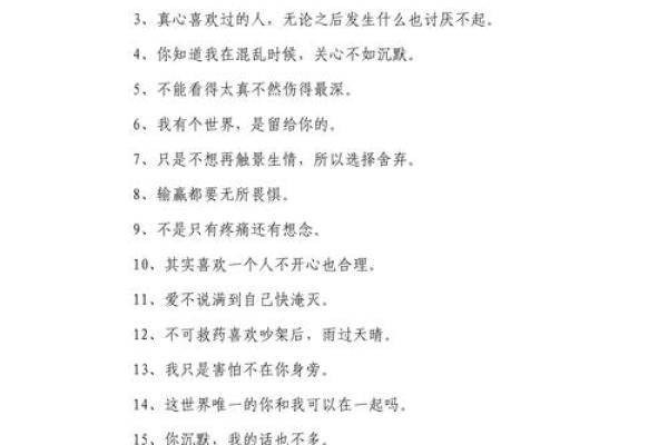 选择最适合的个性签名八字，提升个人魅力