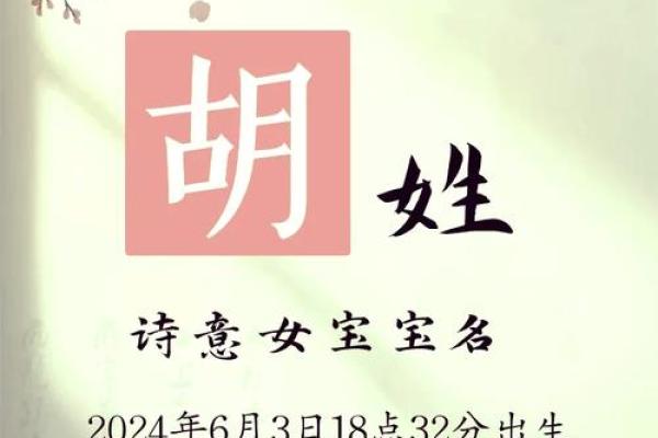 胡姓起名必看，这些名字有吉祥寓意