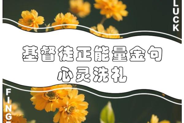 基督徒开公司：信仰驱动的名字选择指南