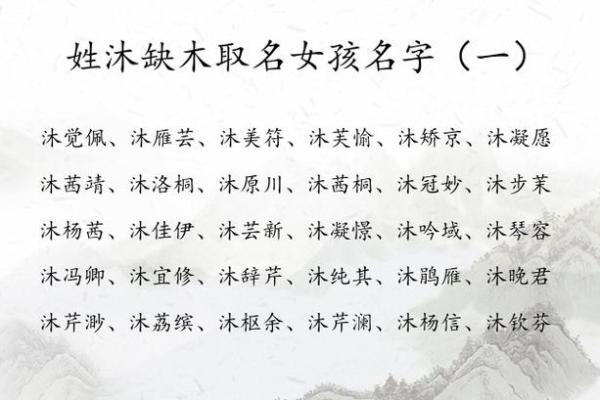 八字缺木怎么办？起名让命运更顺畅