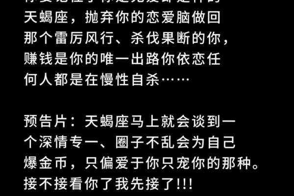 天蝎座逆袭：揭秘神秘星象背后的惊人秘密