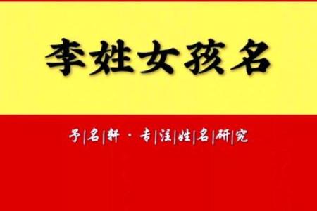 给李姓女孩取个响亮的名字，寓意深远的推荐