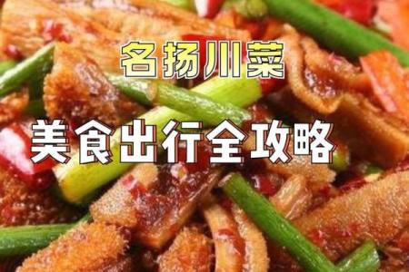 川菜餐厅起名大全：从麻辣到创意，名字这样选