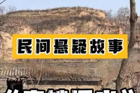 揭秘中国村落风水之谜：探寻古人的智慧传承