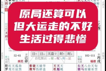 大运排盘解析：揭开命运轨迹的神秘面纱