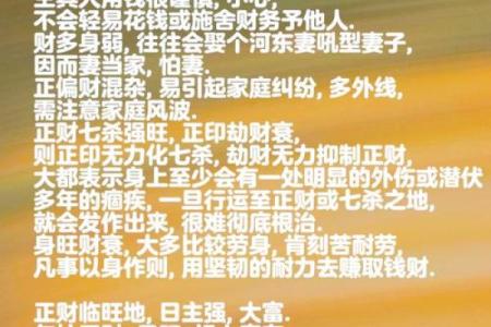 壬午八字：掌握财富与健康的密码