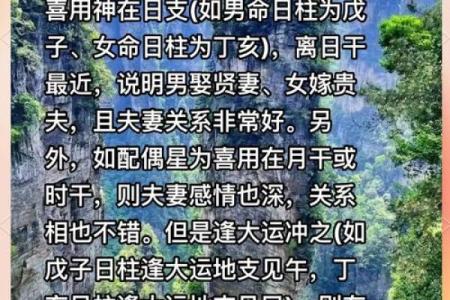 八字算命揭秘婚姻幸福的秘密