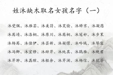 八字缺木怎么办？起名让命运更顺畅