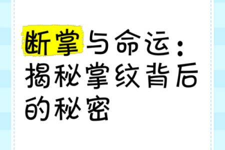 断掌手相揭秘：揭秘你的命运密码