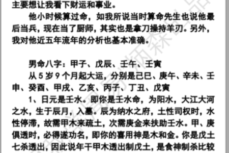 五行八字调理法，让你轻松破解命运中的难题